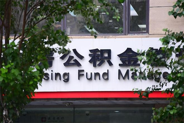 屯昌非户籍离职公积金取出（非户籍所在地公积金提取）
